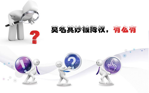 石家莊網(wǎng)站建設(shè)：莫名其妙被降權(quán)，有么有